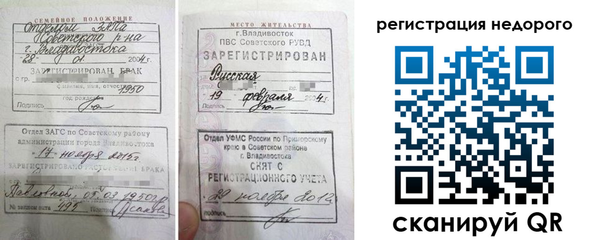 прописка в Лузе